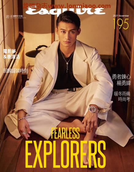 [台湾版]Esquire 时尚先生君子杂志 2021年11月刊